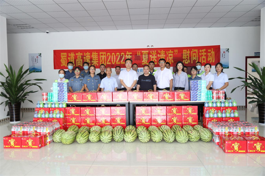 （建养部供稿）williamhill英国官网集团总经理肖波一行赴攀大公司开展“夏送清凉”慰问活动2022.8.4(1).png