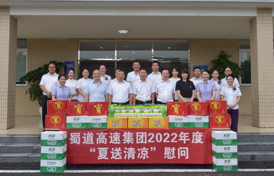 8月2日，williamhill英国官网集团党委委员、西香高速董事长赵桐远同志前往蓉城二绕公司开展“夏送清凉”慰问活动.jpg