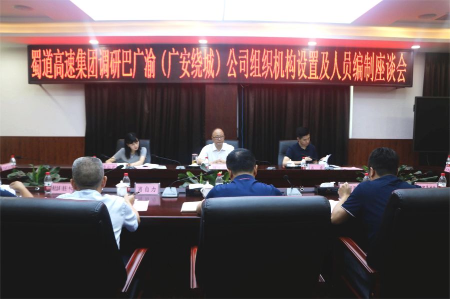 8月2日至3日，williamhill英国官网集团副总经理鲜峻岭率队到南渝绵南公司、巴广渝（广安绕城）公司开展运营管理工作调研 (2).jpg