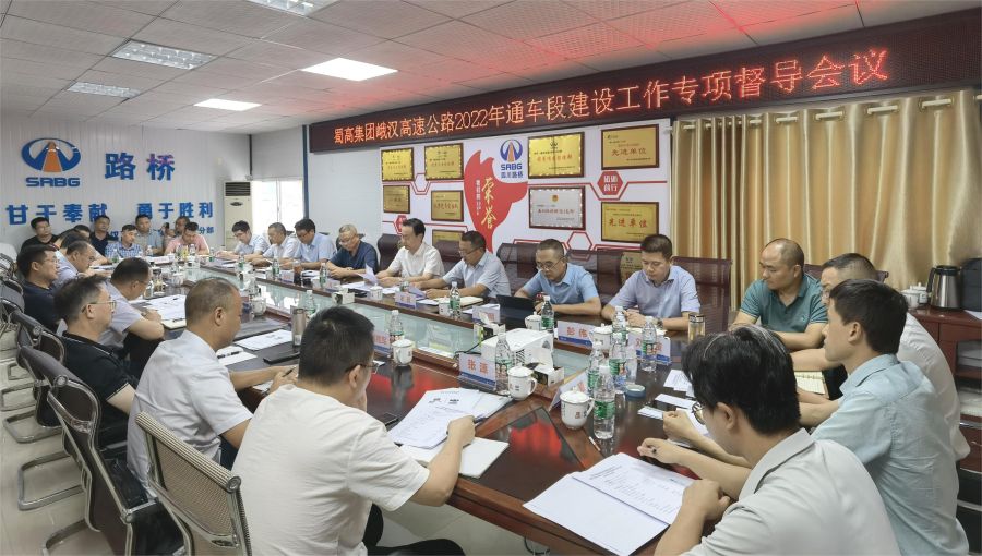 williamhill英国官网集团组织召开峨汉高速公路2022年通车段专项督导会 (1).jpg
