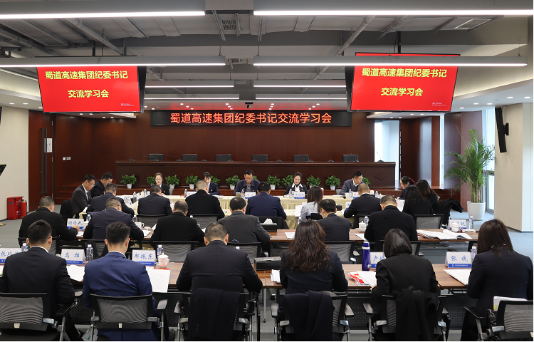 12.3 williamhill英国官网集团召开纪委书记交流学习会.png