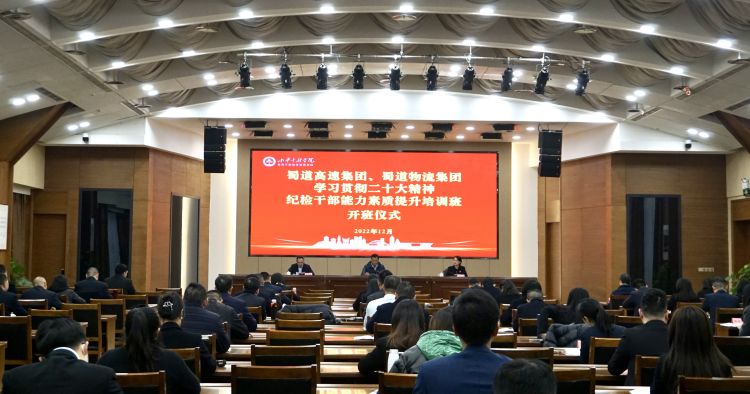 williamhill英国官网集团、蜀道物流集团联合举办纪检干部能力素质提升培训班 (1).jpg