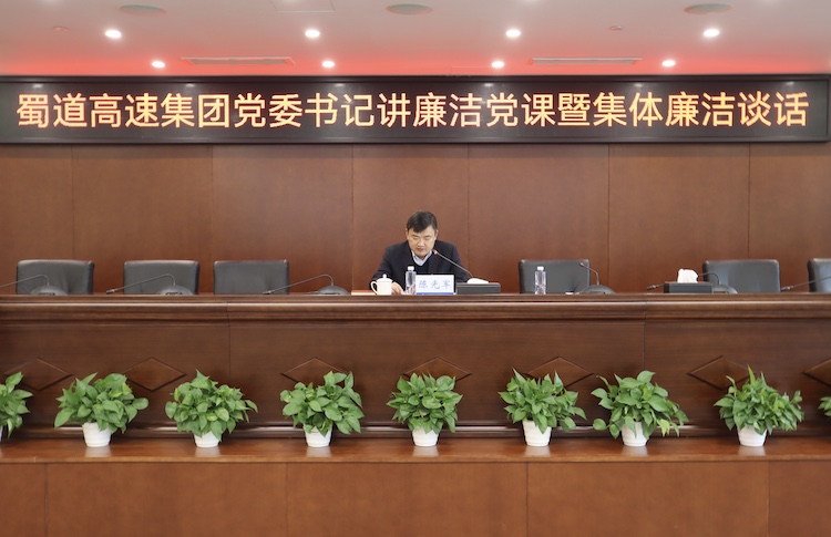 williamhill英国官网集团党委书记陈光军讲廉洁党课并进行集体廉洁谈话_副本.jpg